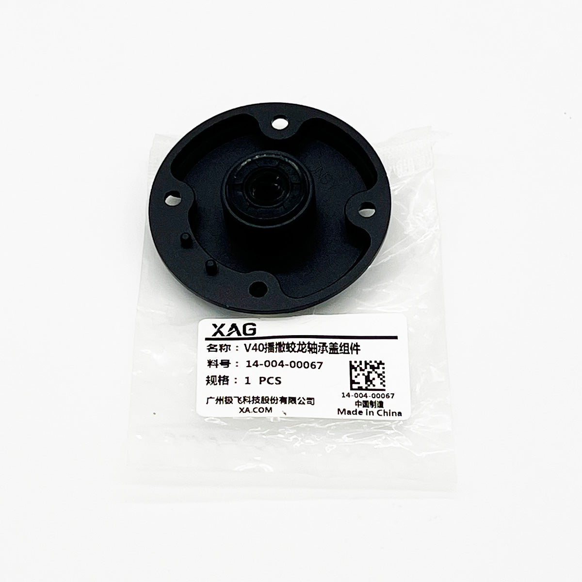 XAG V40 Screw Feeder Casing End Cap Kit (incl. Bearing) 14-004-00067
